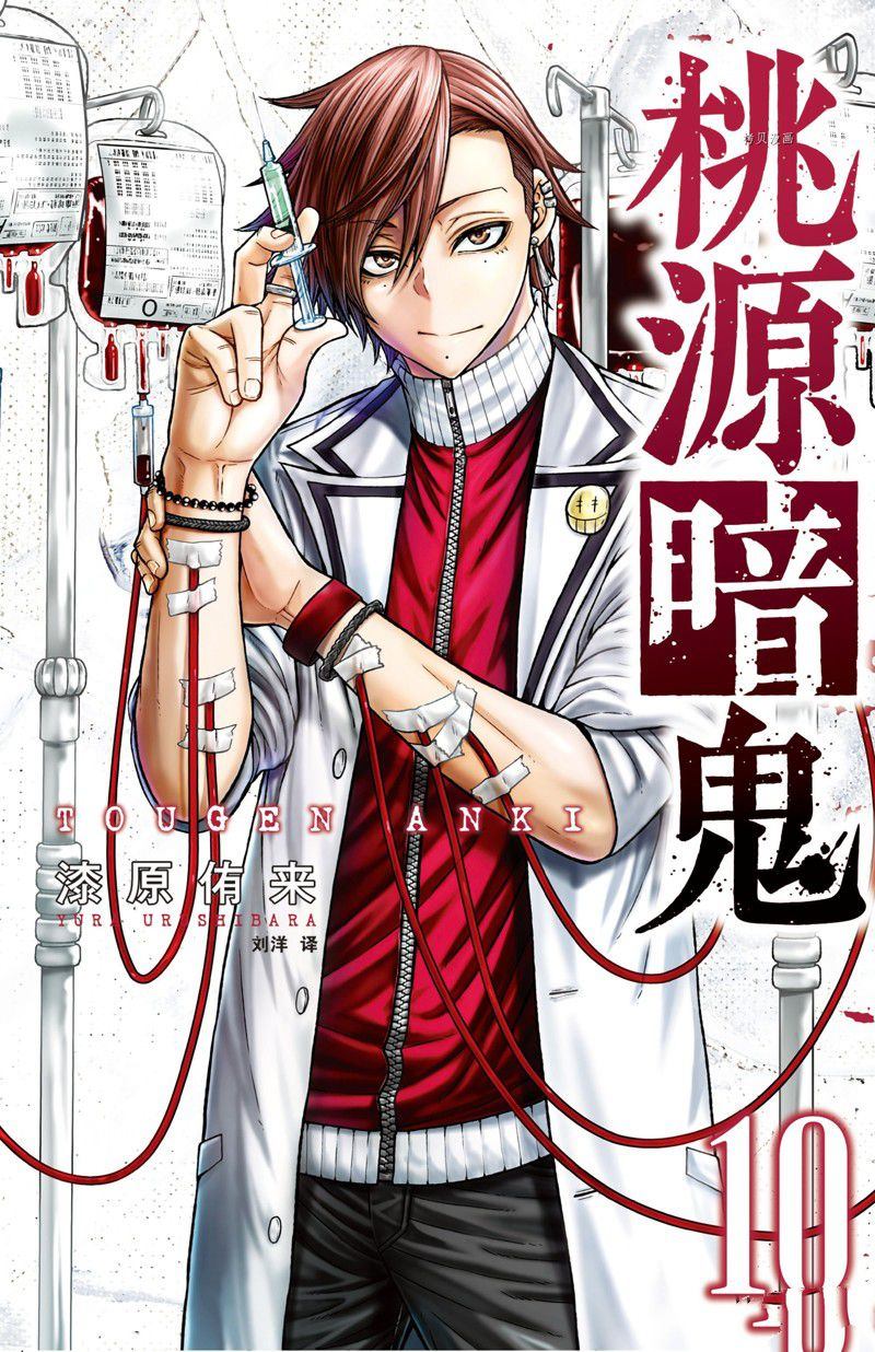 桃源暗鬼漫画最新章节漫画,第79话 试看版1图