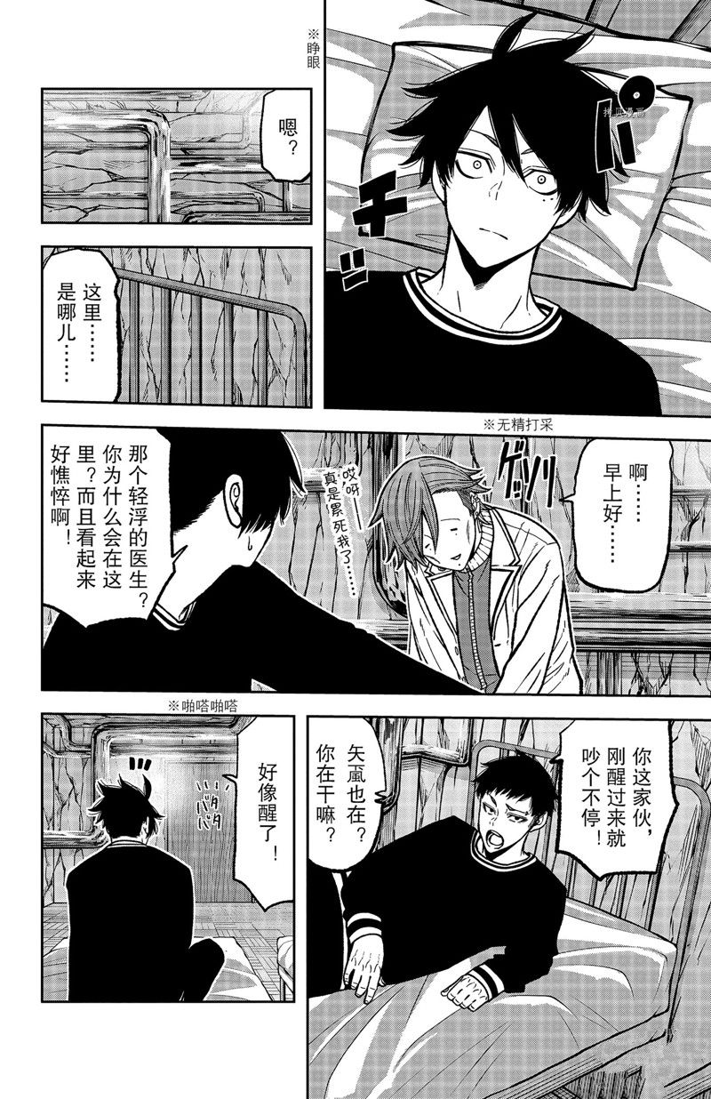 桃源暗鬼英文漫画,第75话 试看版4图