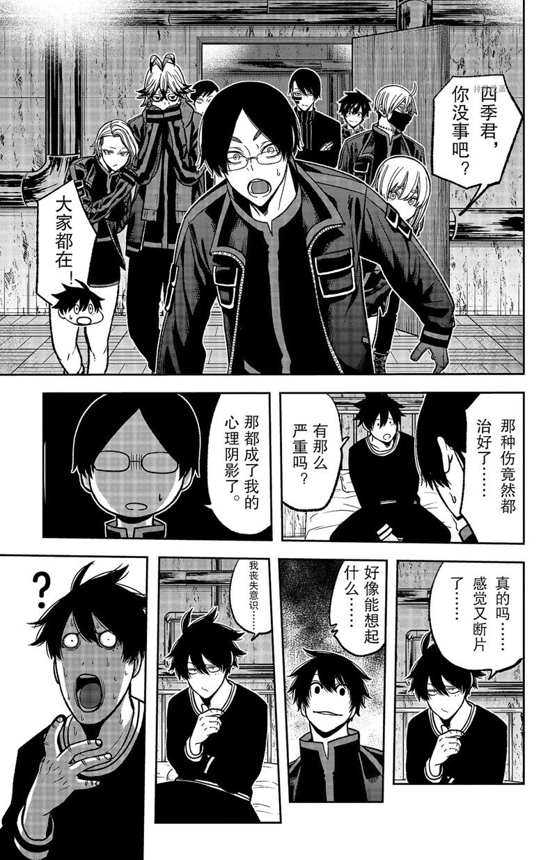 桃源暗鬼英文漫画,第75话 试看版5图