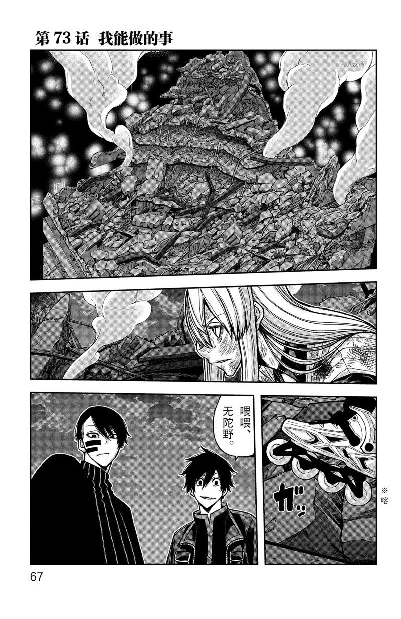 桃源暗鬼人物关系图漫画,第73话 试看版1图