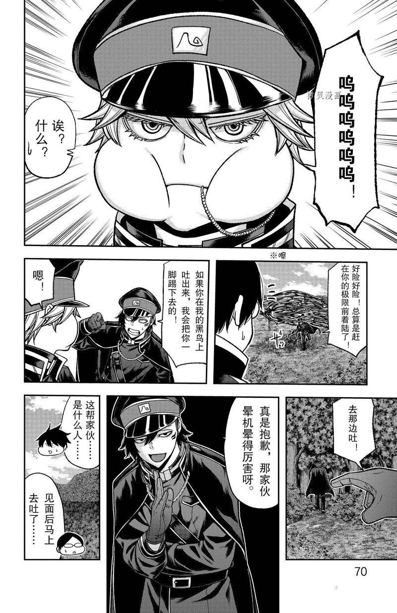 桃源暗鬼讲的啥漫画,第91话 试看版4图