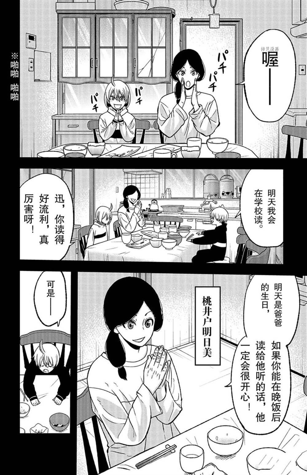 桃源暗鬼英文漫画,第50话 试看版4图