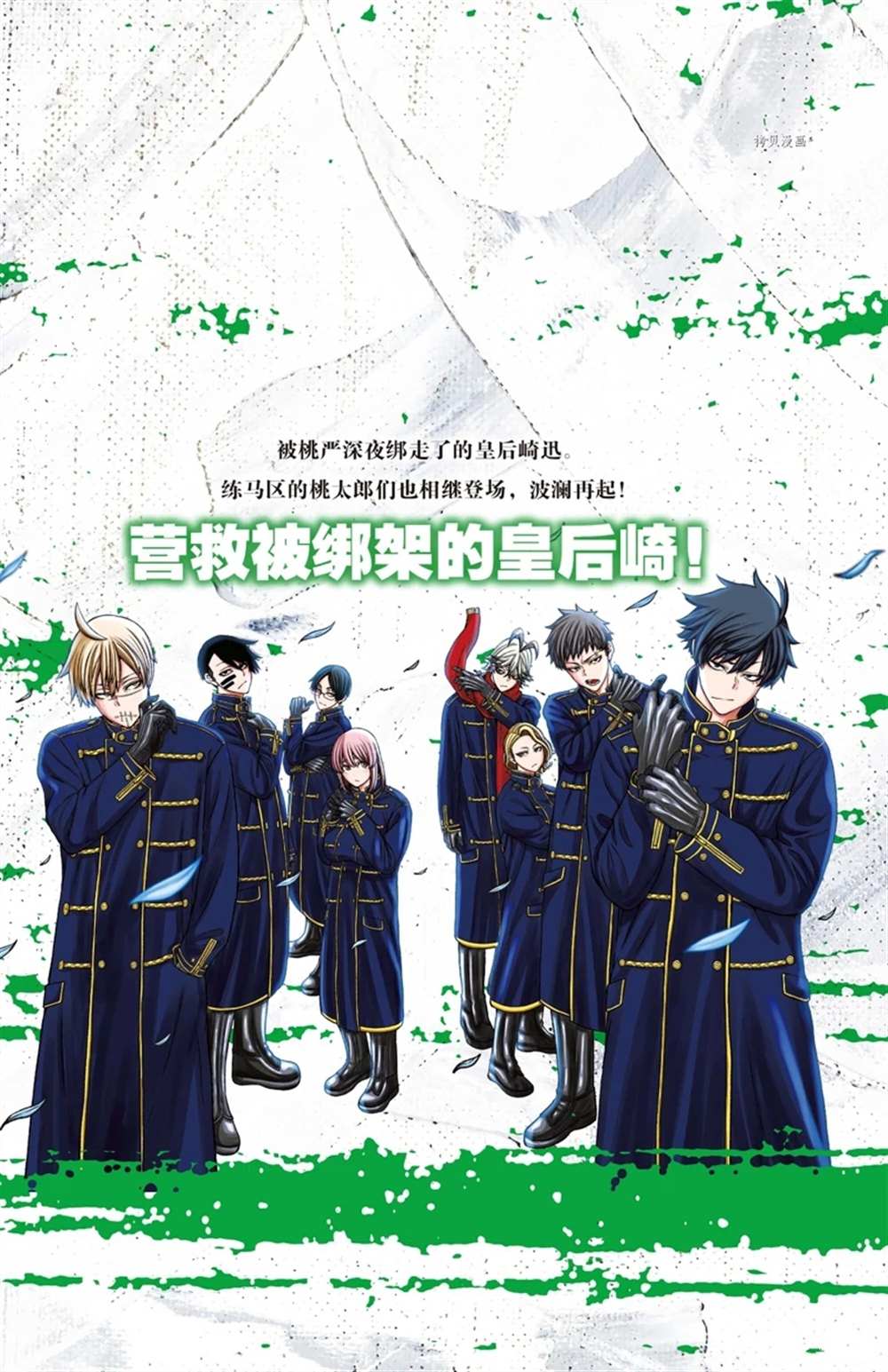 桃源暗鬼英文漫画,第43话3图