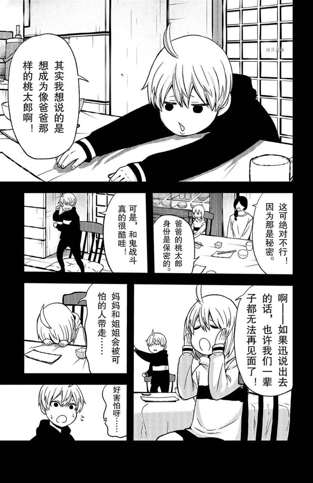 桃源暗鬼英文漫画,第50话 试看版5图