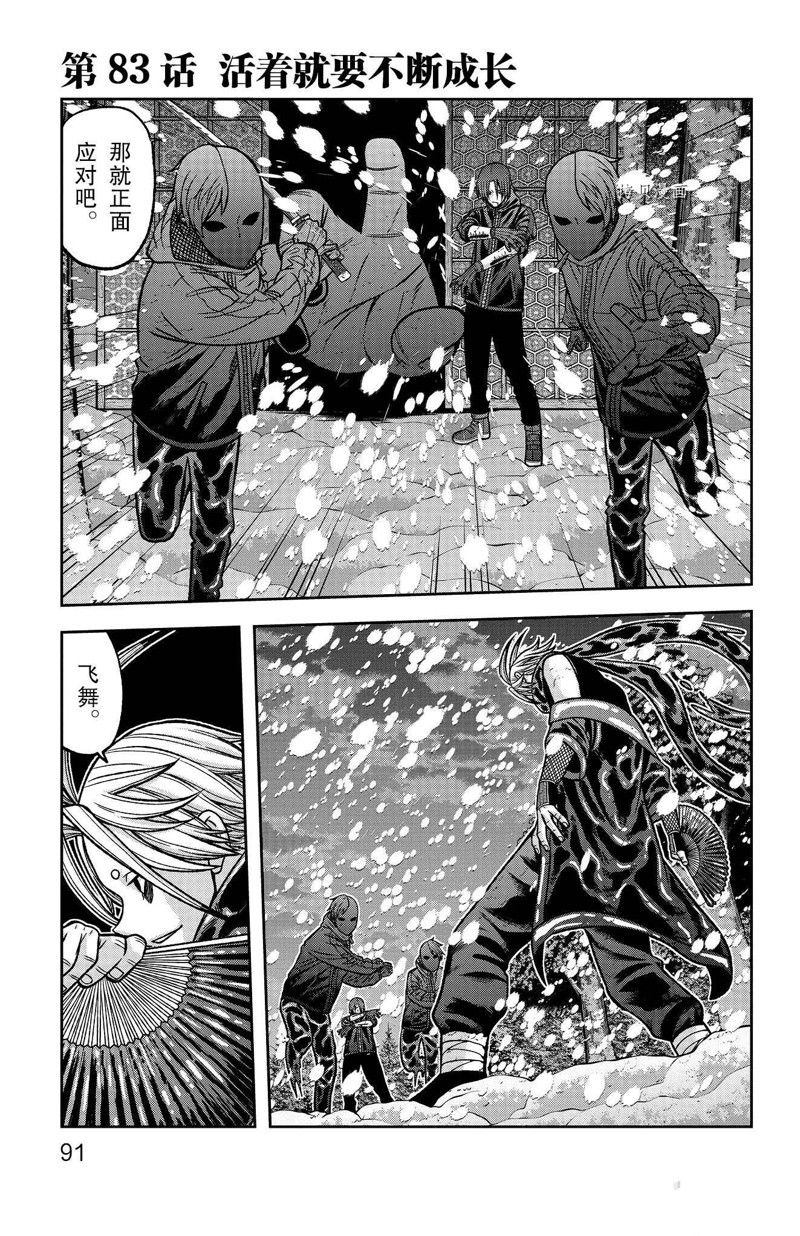 桃源暗鬼漫画最新章节漫画,第83话 试看版1图