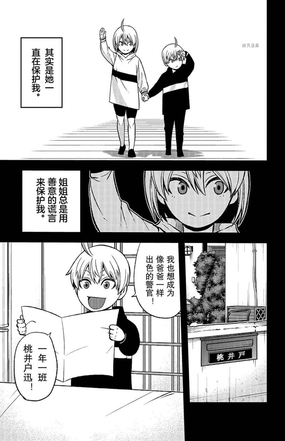 桃源暗鬼英文漫画,第50话 试看版3图