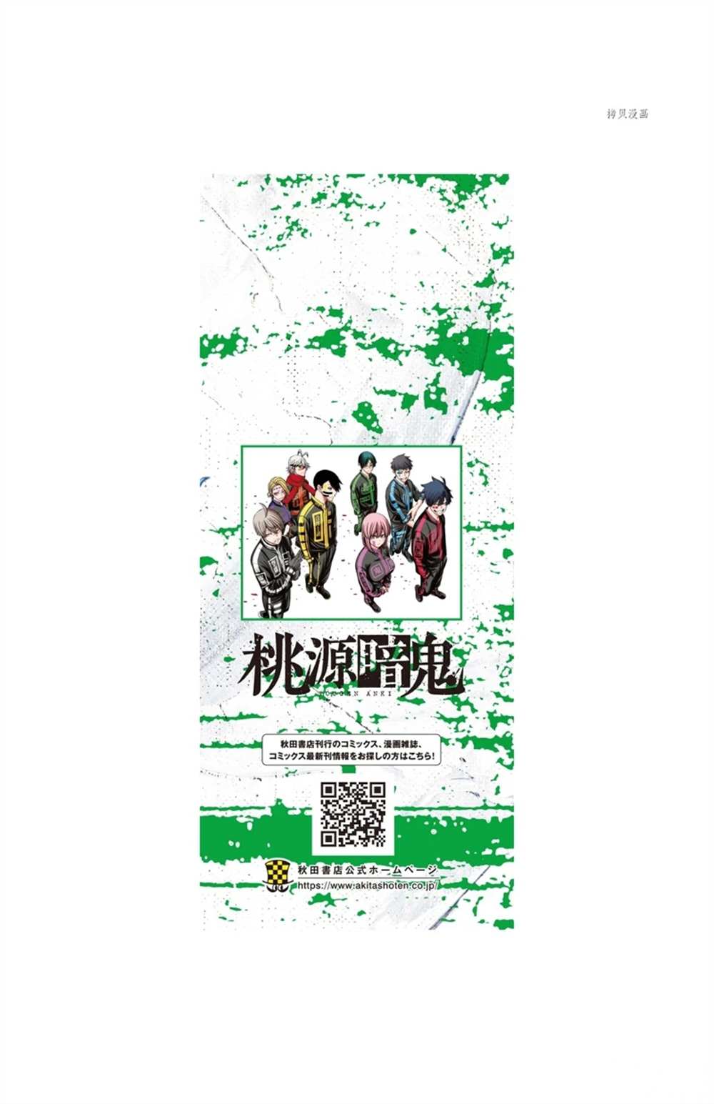 桃源暗鬼英文漫画,第43话4图