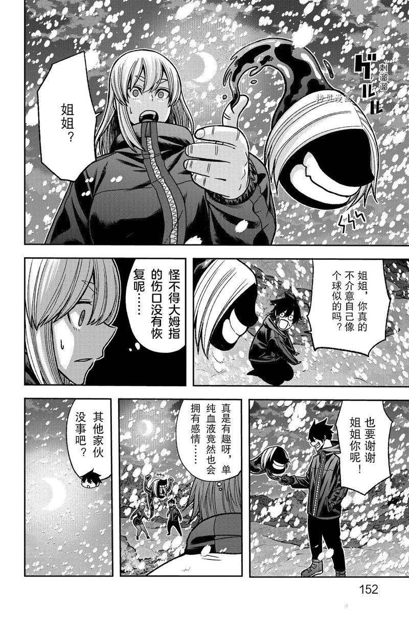 桃源暗鬼完整漫画,第86话 试看版2图