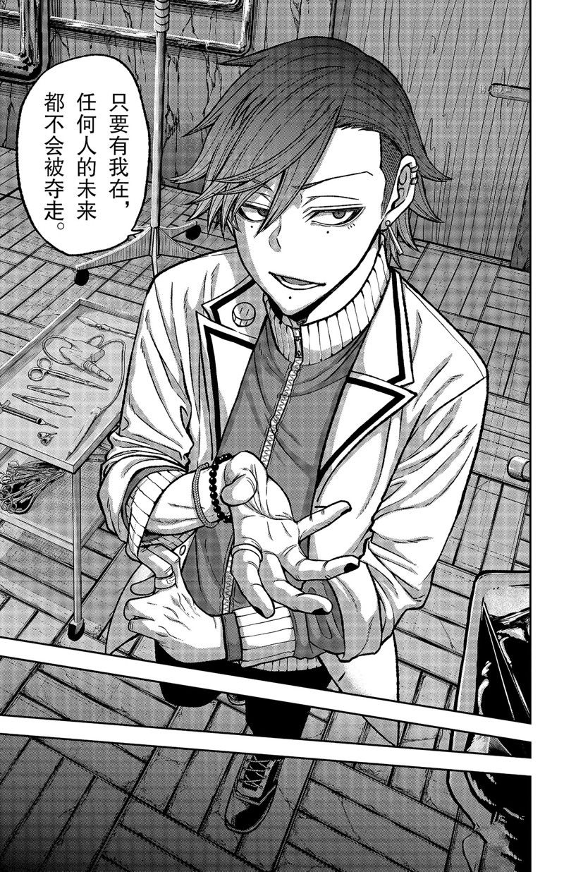 桃源暗鬼英文漫画,第75话 试看版3图