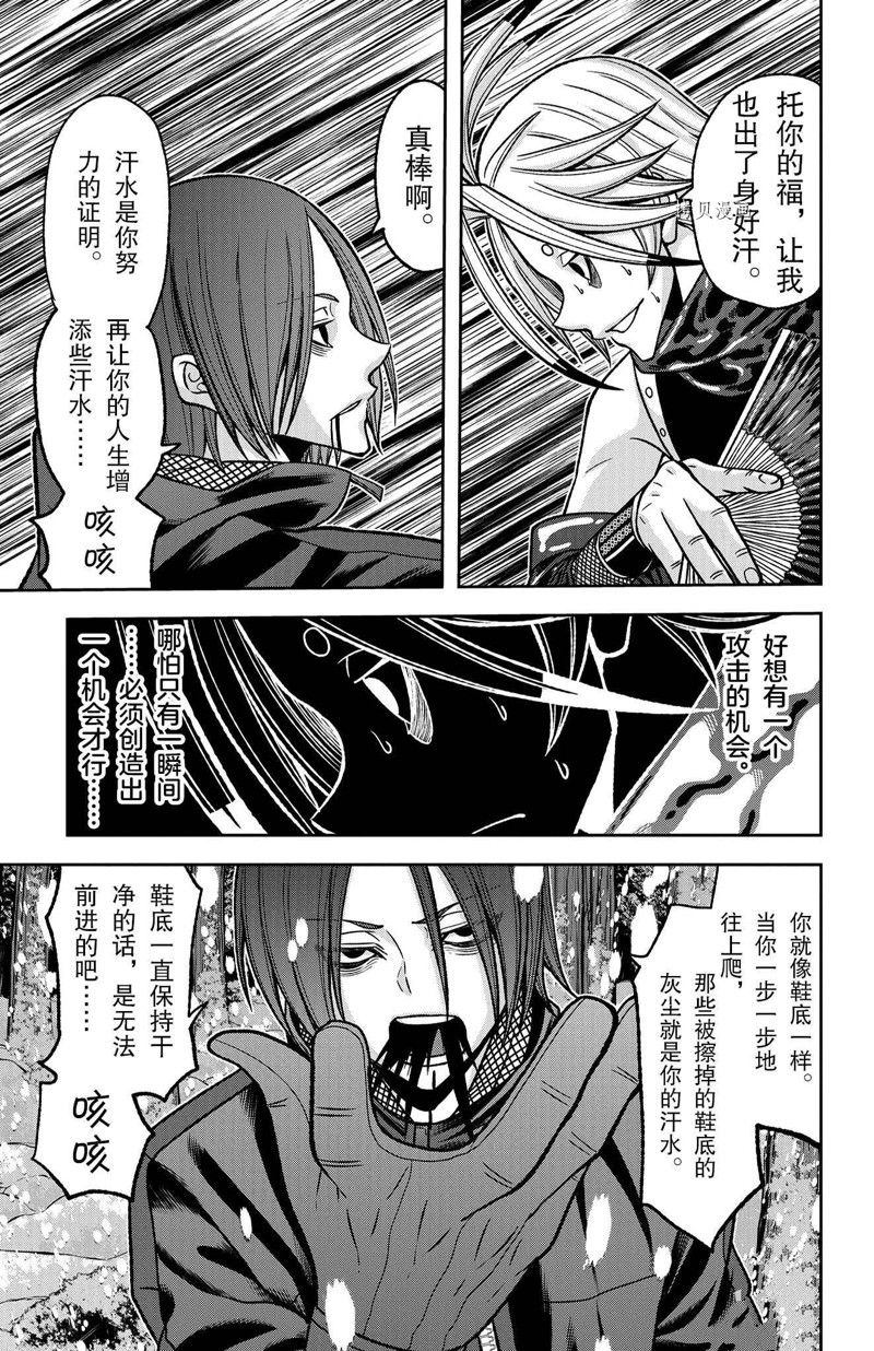 桃源暗鬼漫画最新章节漫画,第83话 试看版5图