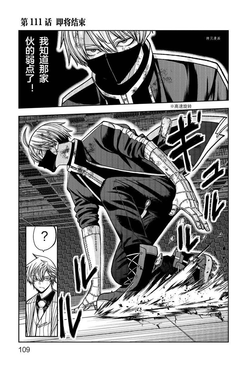 桃源暗鬼英文漫画,第111话 试看版1图