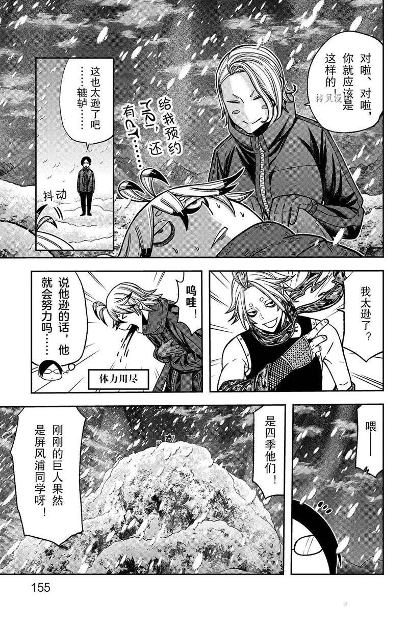 桃源暗鬼完整漫画,第86话 试看版5图