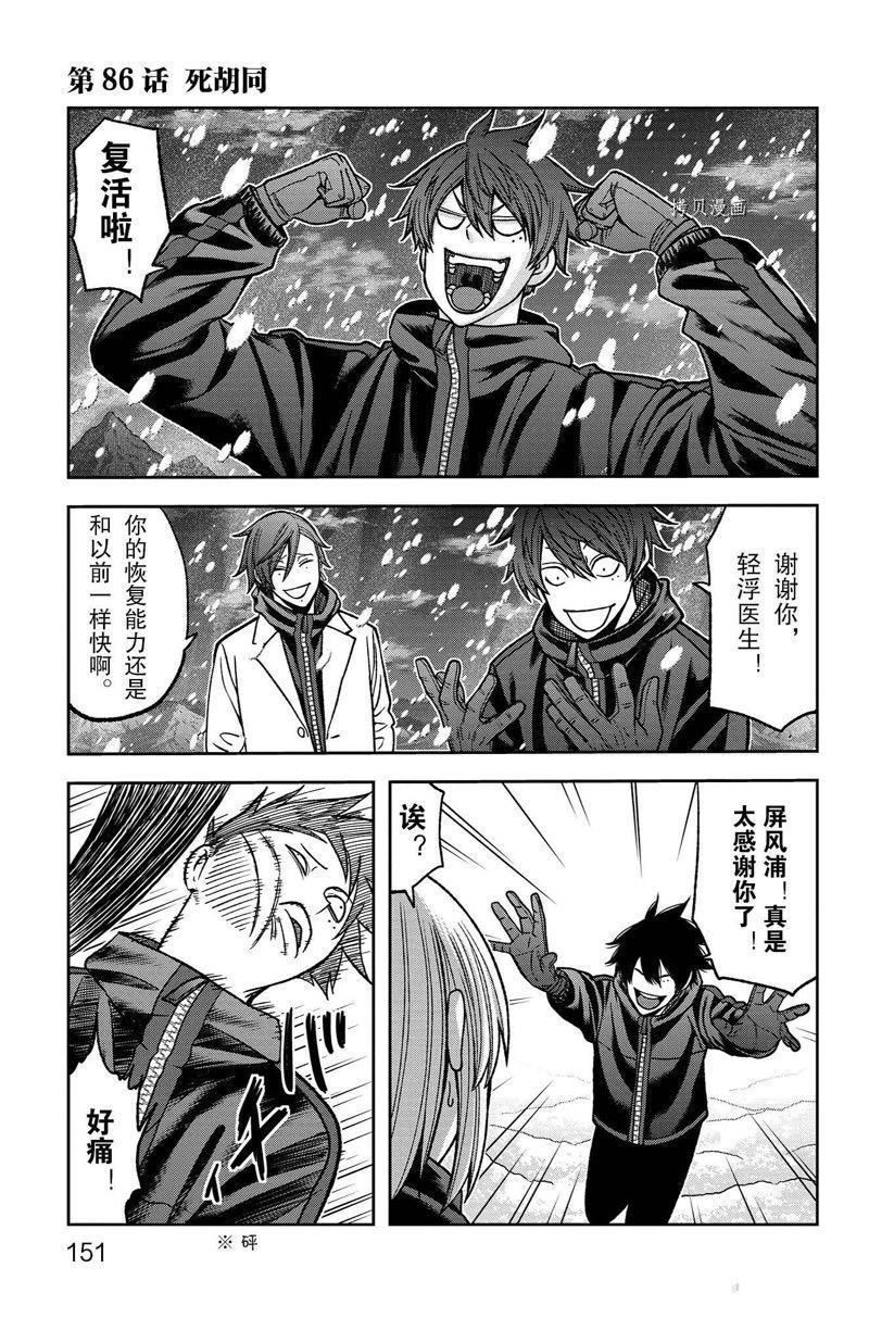 桃源暗鬼完整漫画,第86话 试看版1图