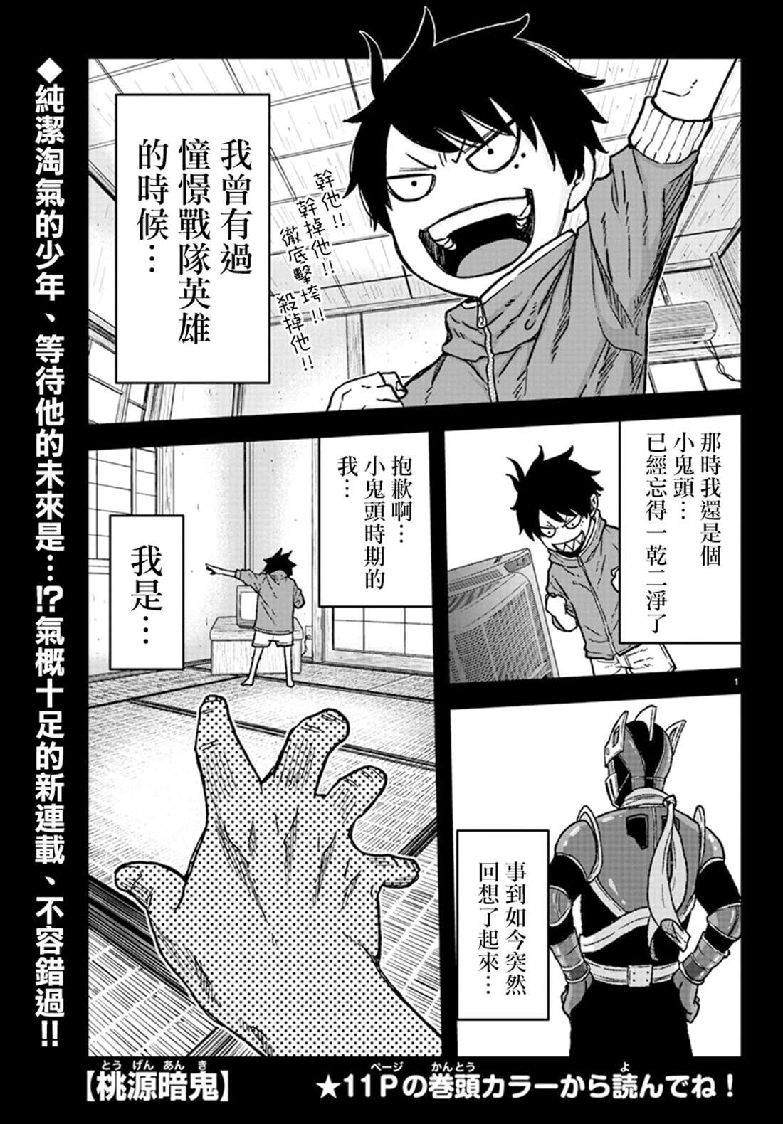 桃源暗鬼漫画最新章节漫画,第1话3图