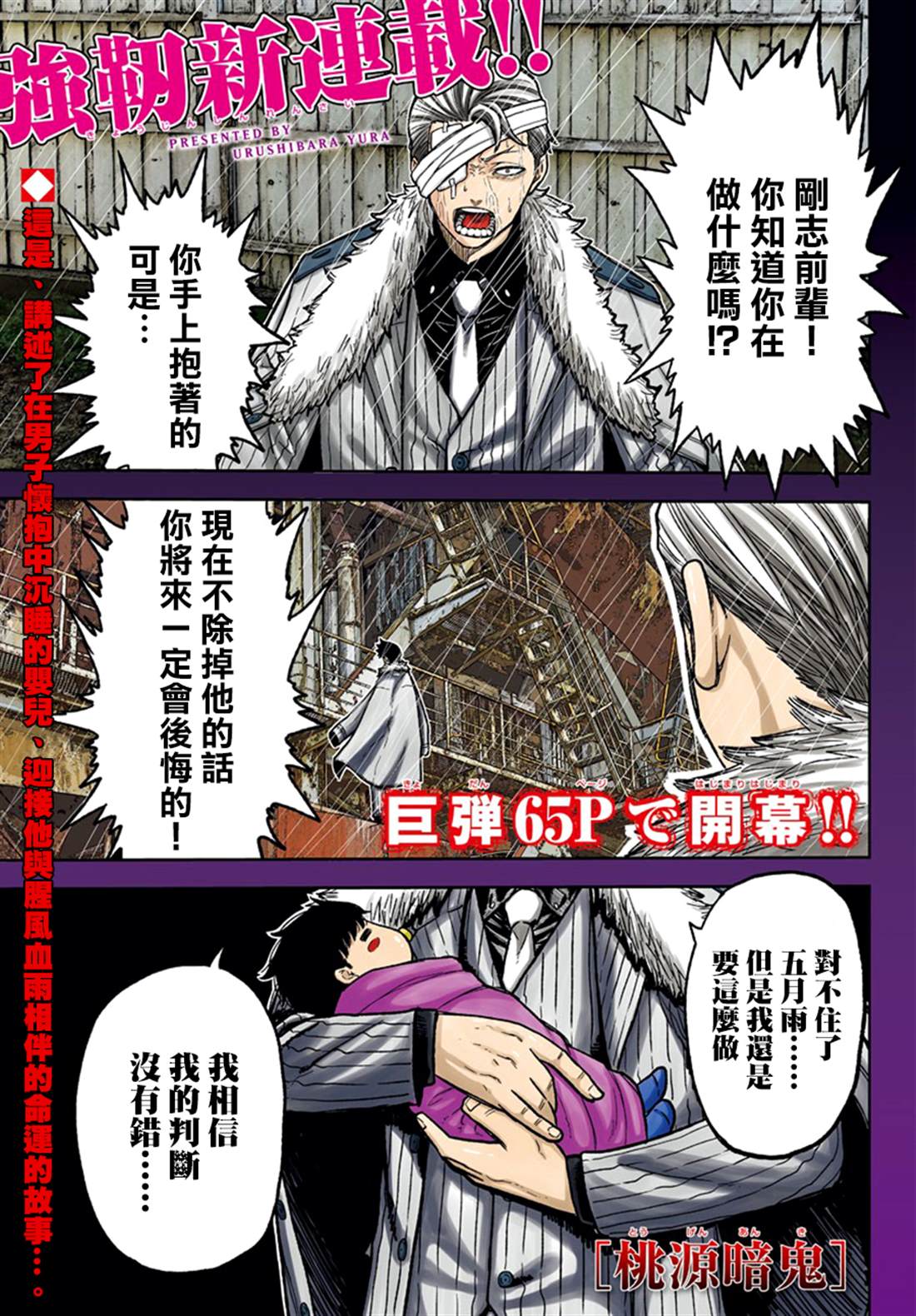 桃源暗鬼漫画最新章节漫画,第1话1图