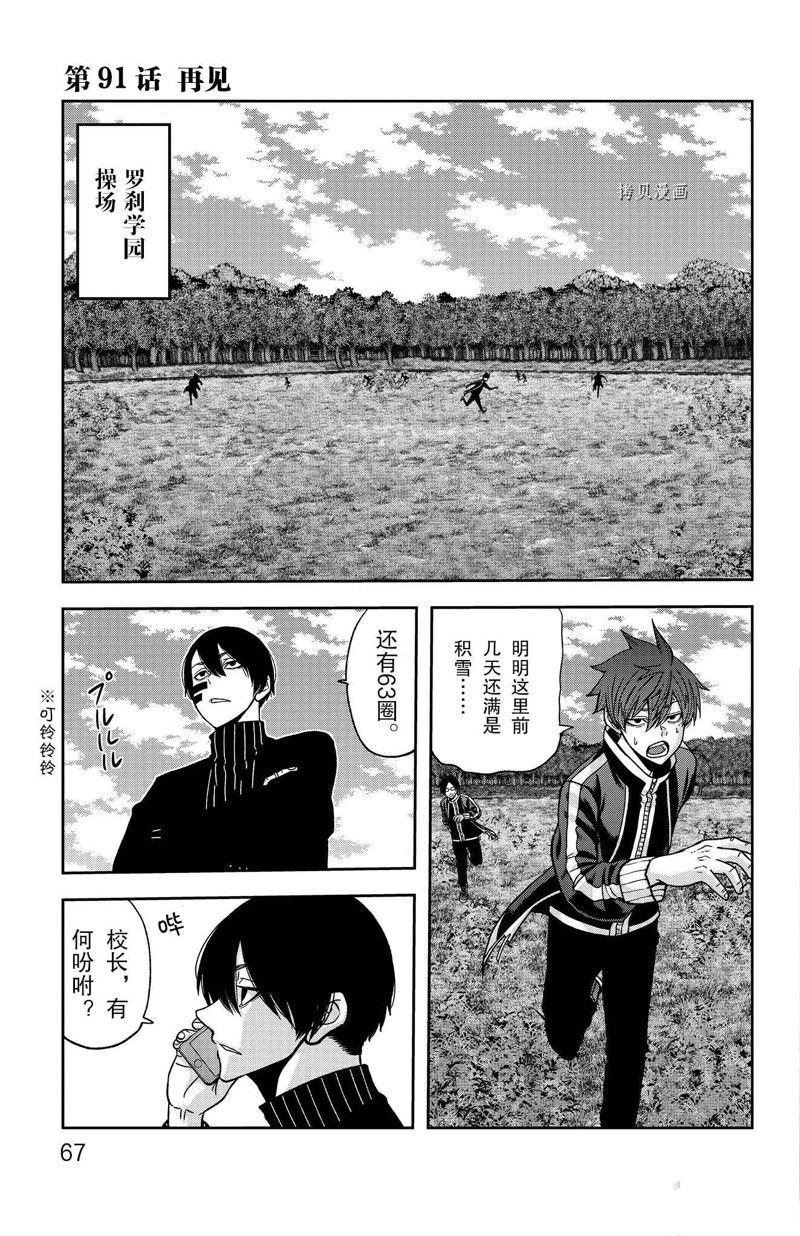 桃源暗鬼讲的啥漫画,第91话 试看版1图