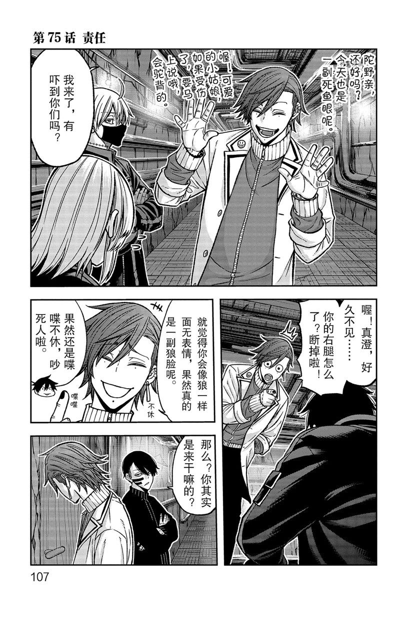 桃源暗鬼英文漫画,第75话 试看版1图