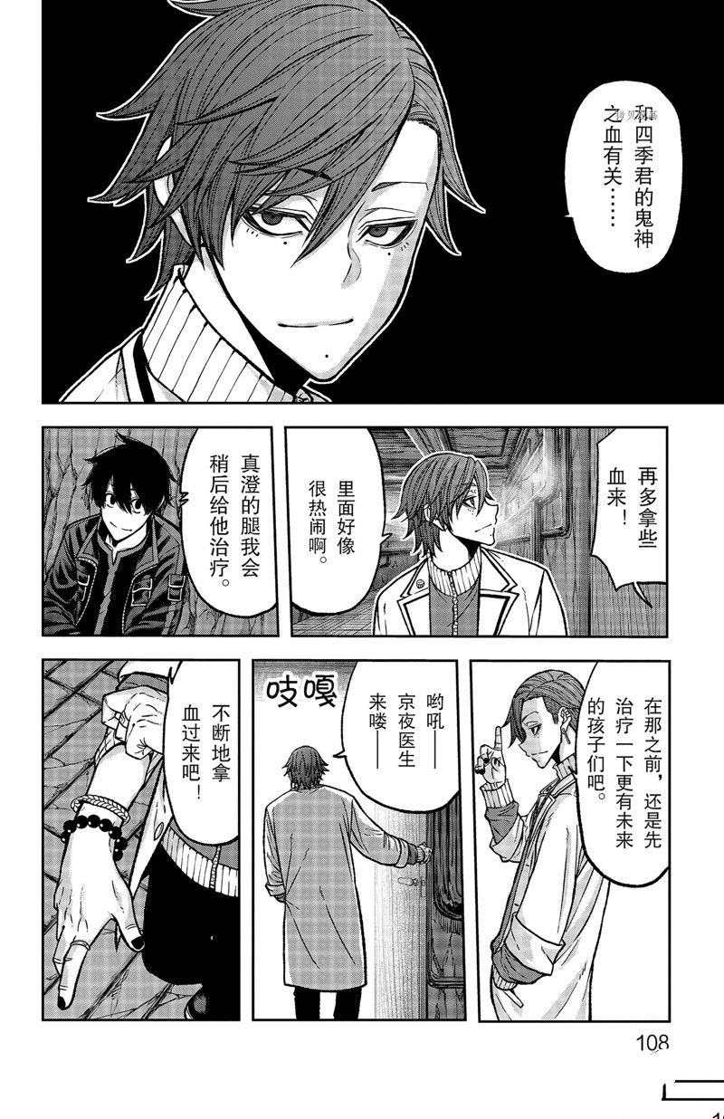 桃源暗鬼英文漫画,第75话 试看版2图
