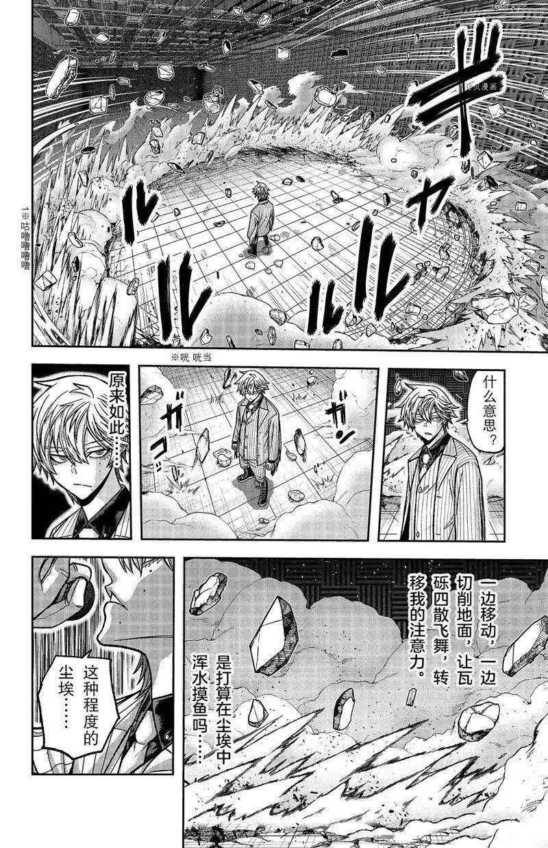 桃源暗鬼英文漫画,第111话 试看版2图