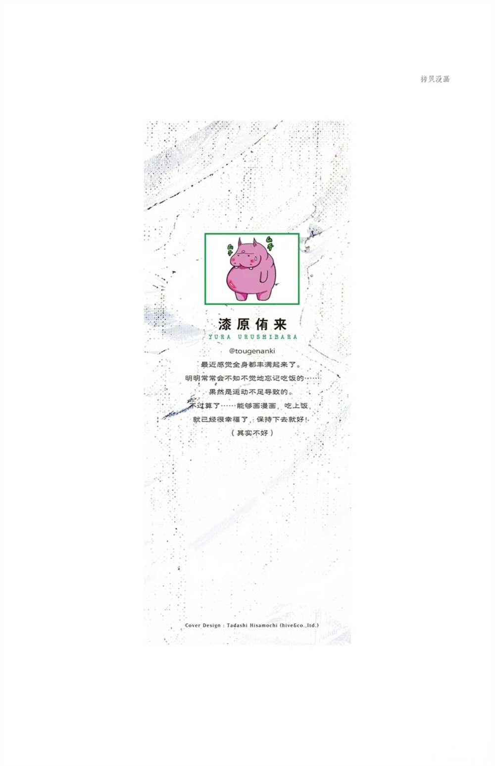 桃源暗鬼英文漫画,第43话2图