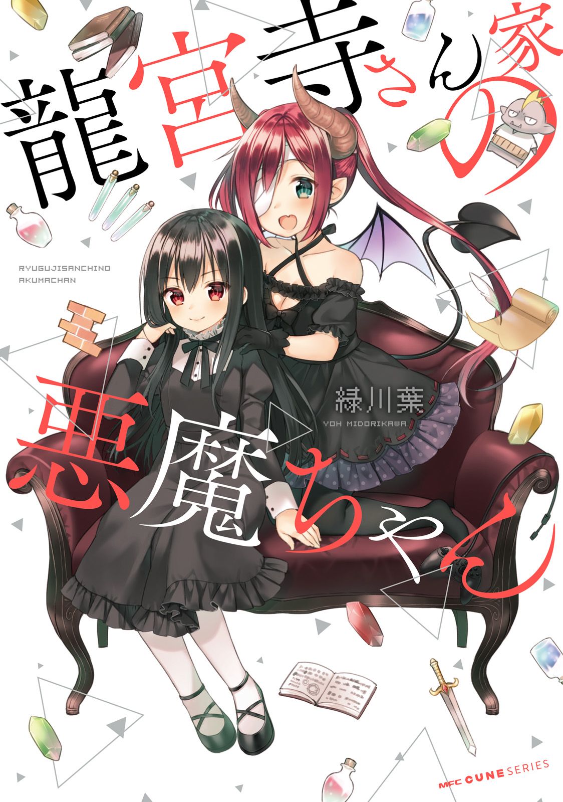 龙宫寺坚实力漫画,第1话1图