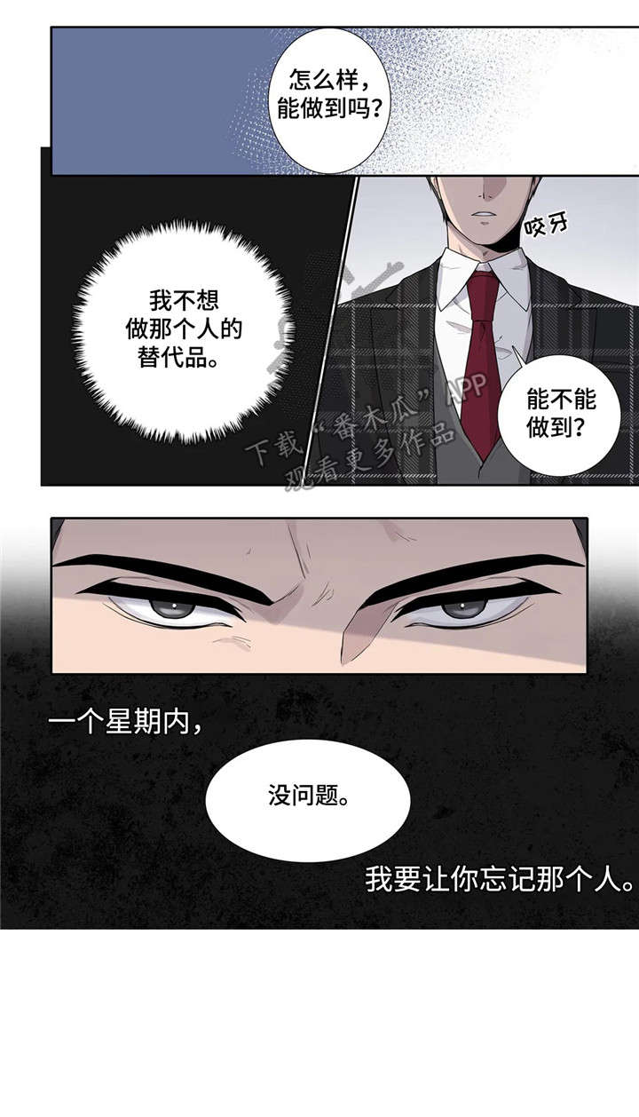 月光曲完整版漫画,第11章：忍着5图
