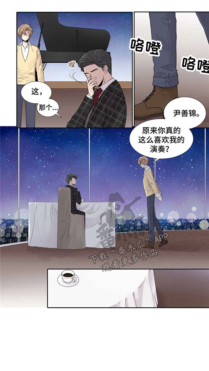 月光曲完整版漫画,第11章：忍着1图