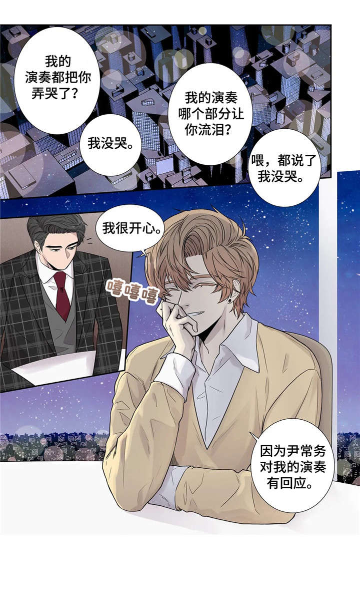 月光曲完整版漫画,第11章：忍着2图