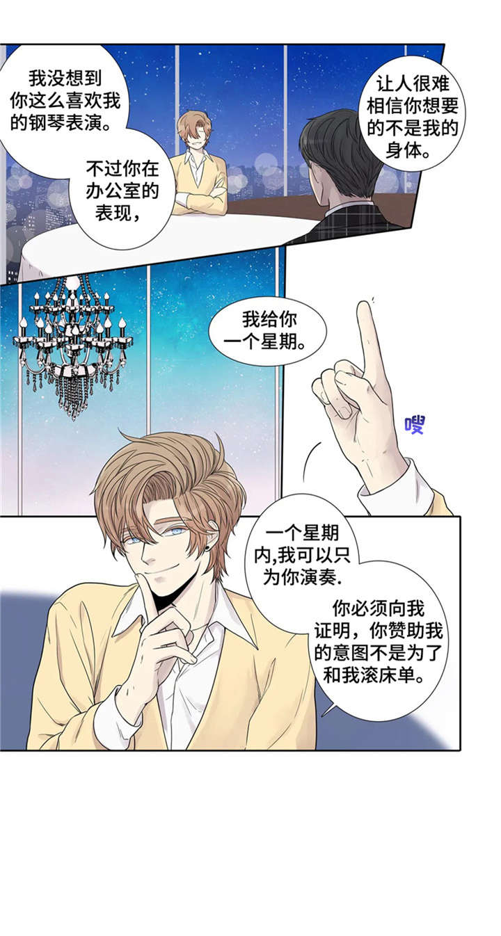 月光曲完整版漫画,第11章：忍着4图