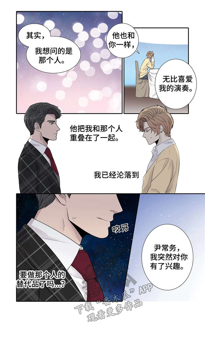 月光曲完整版漫画,第11章：忍着3图