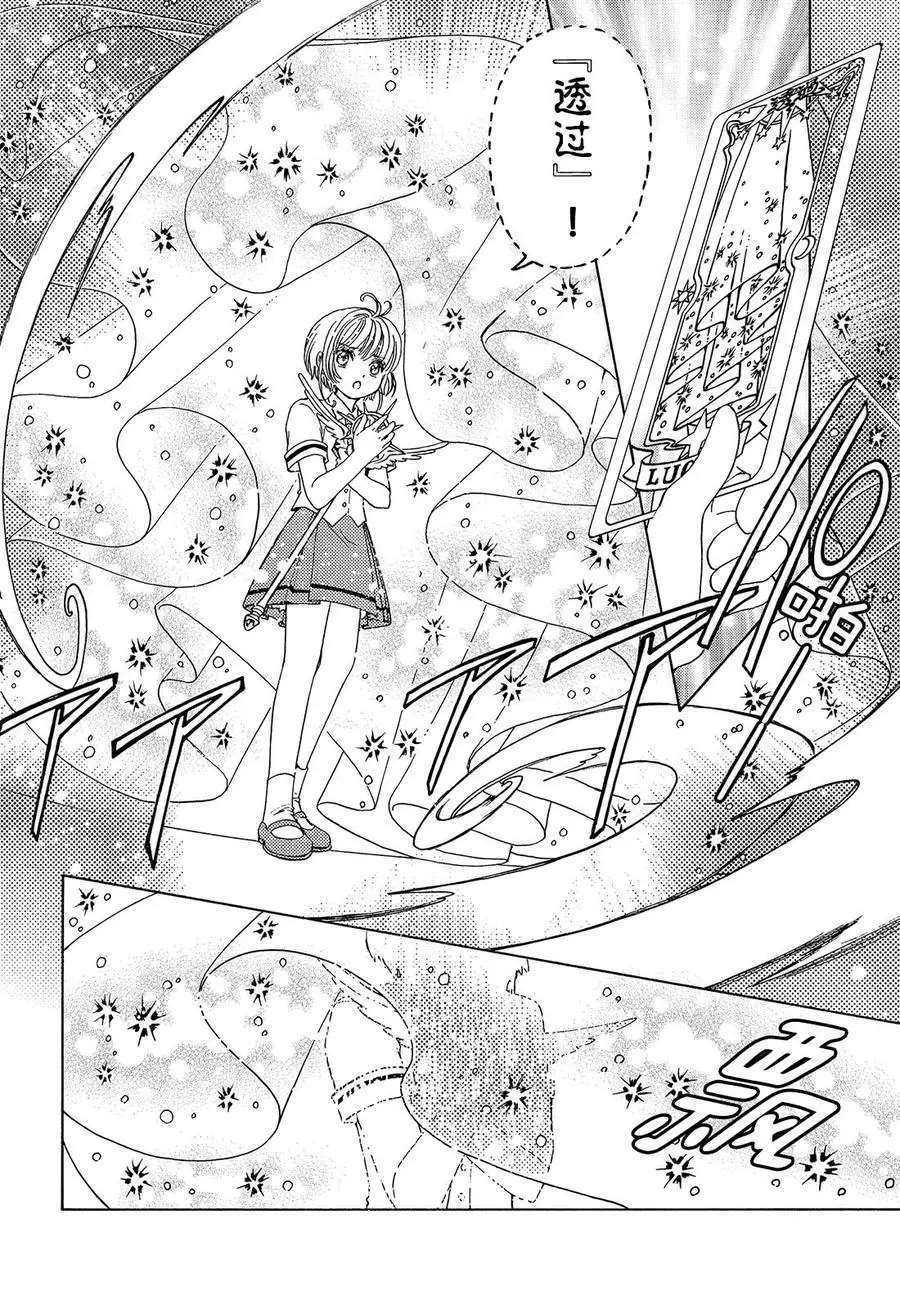 魔卡少女樱咒语漫画,CLEARCARD篇303图
