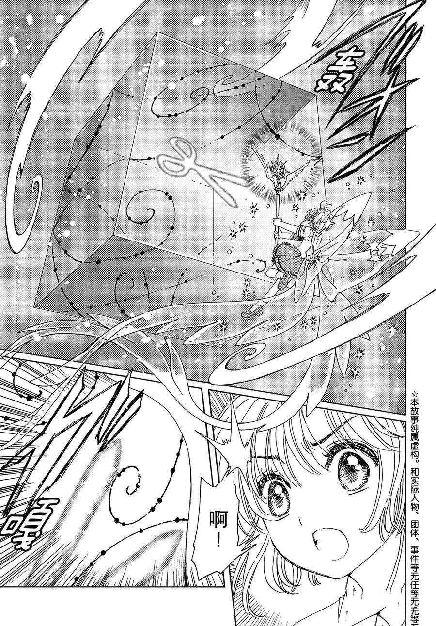 魔卡少女樱咒语漫画,CLEARCARD篇304图