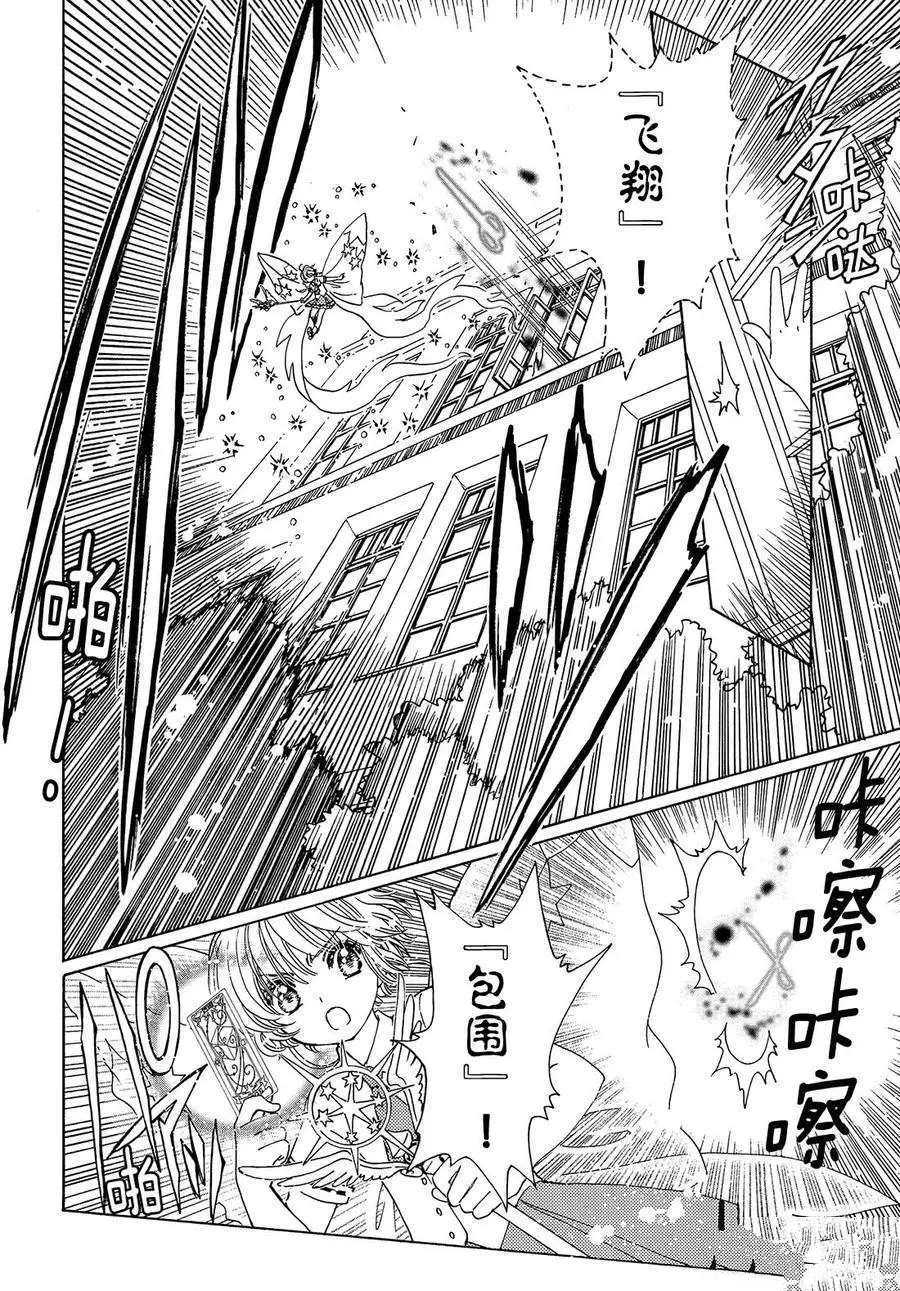魔卡少女樱咒语漫画,CLEARCARD篇305图
