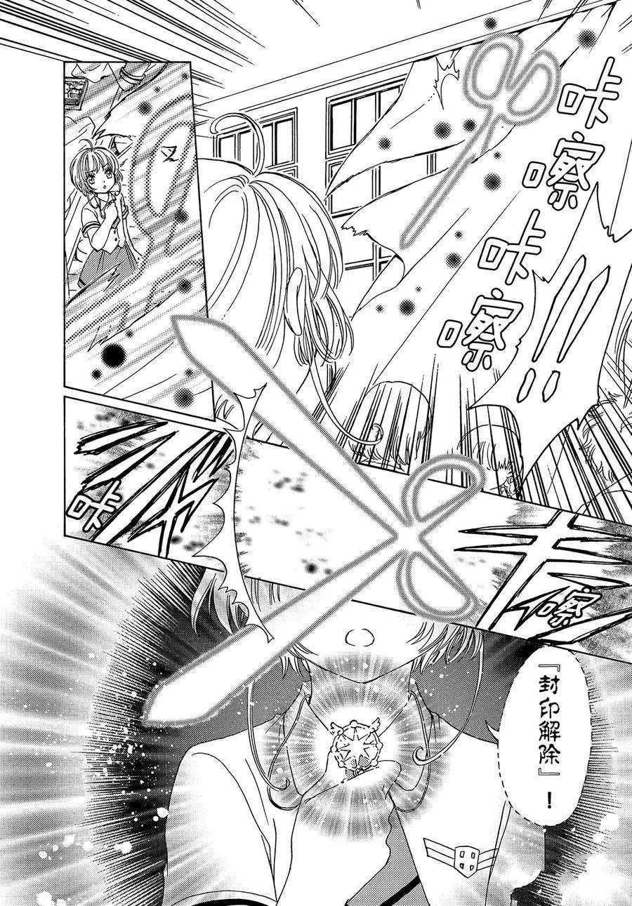 魔卡少女樱咒语漫画,CLEARCARD篇302图