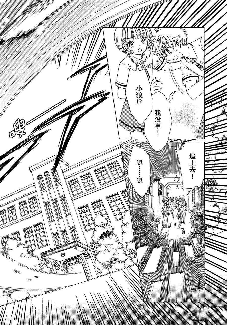 魔卡少女樱主题曲漫画,CLEARCARD篇494图