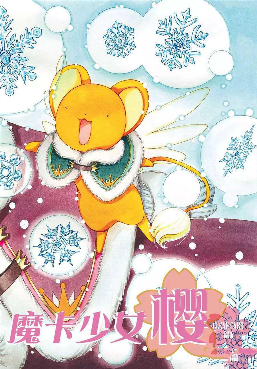 魔卡少女樱主题曲漫画,CLEARCARD篇491图
