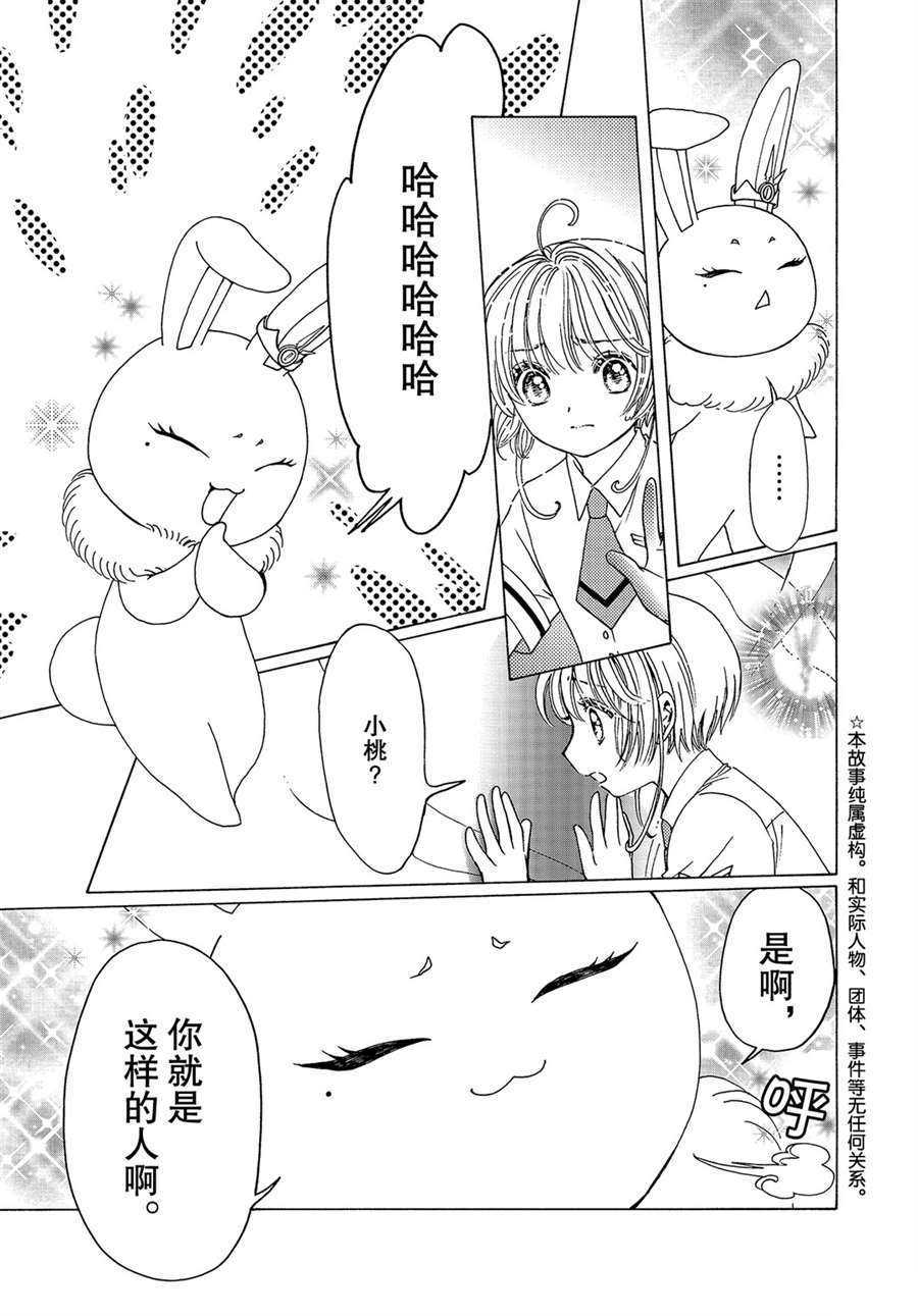 魔卡少女樱被封印的卡片漫画,CLEARCARD篇505图
