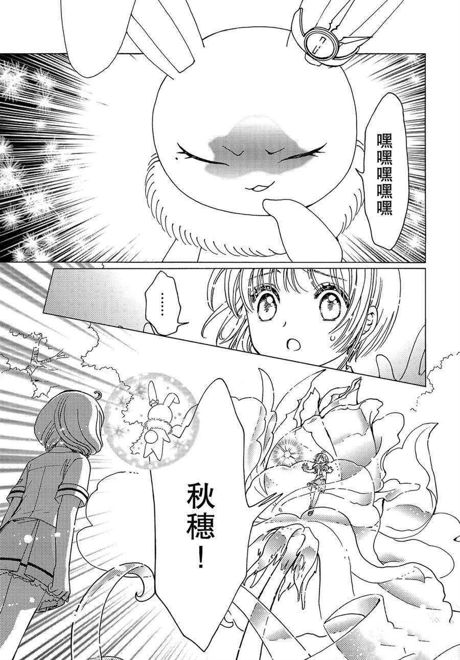 魔卡少女樱被封印的卡片漫画,CLEARCARD篇503图