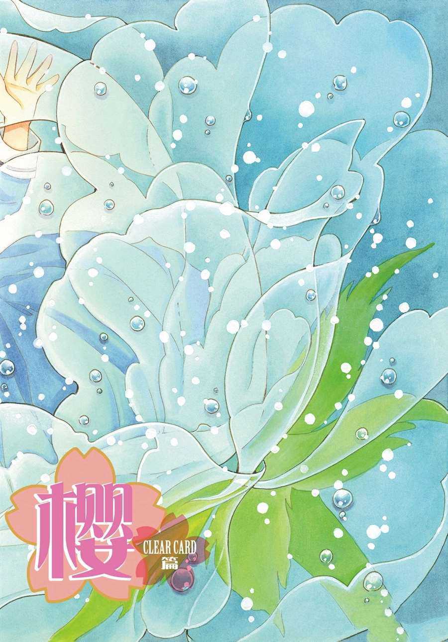 魔卡少女樱被封印的卡片漫画,CLEARCARD篇501图