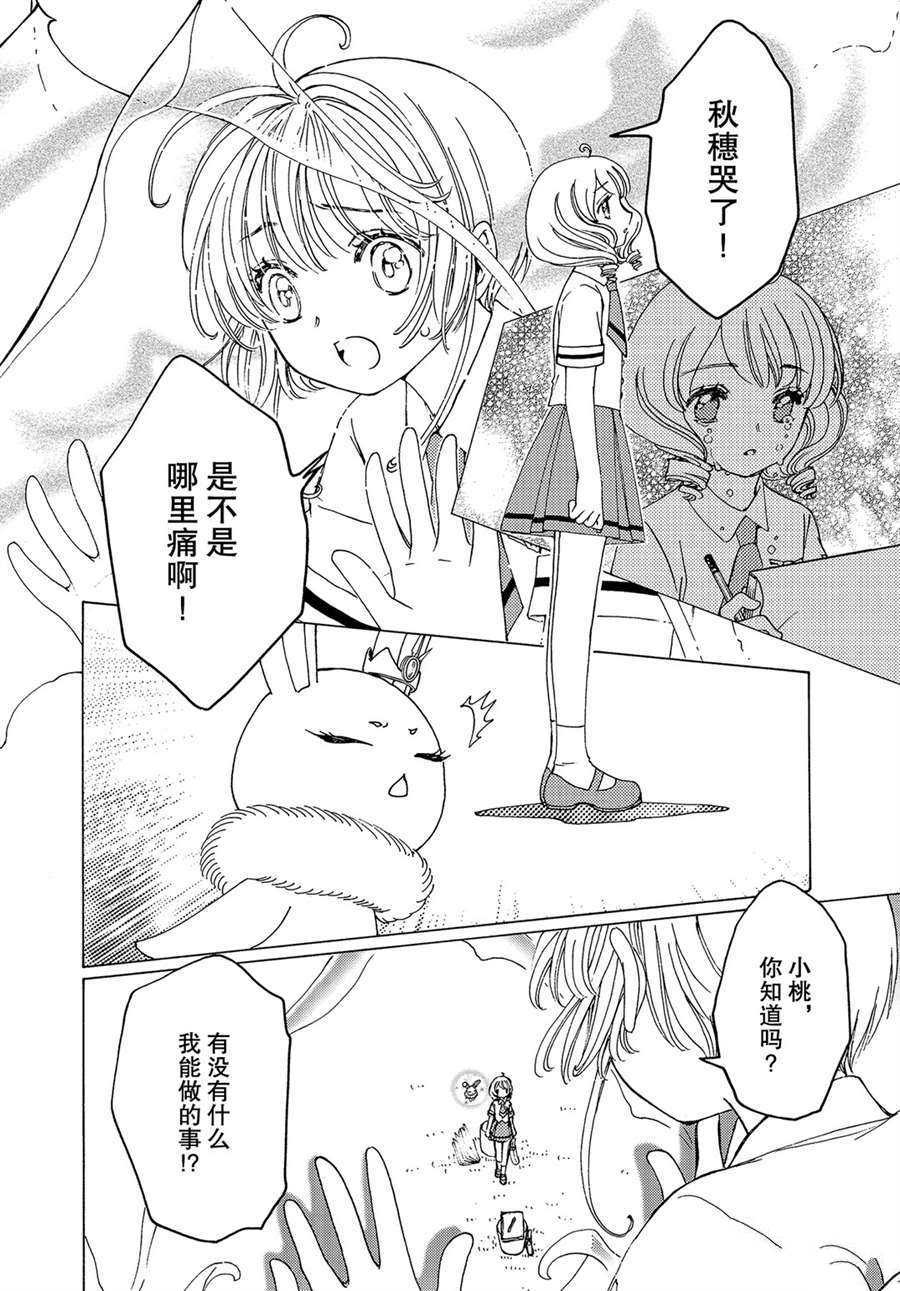 魔卡少女樱被封印的卡片漫画,CLEARCARD篇504图