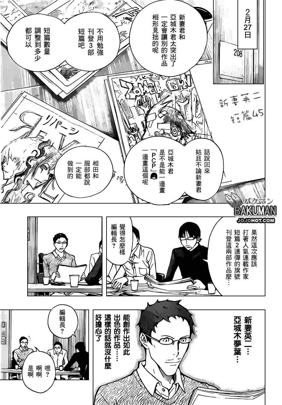 食梦者3漫画,第152话5图