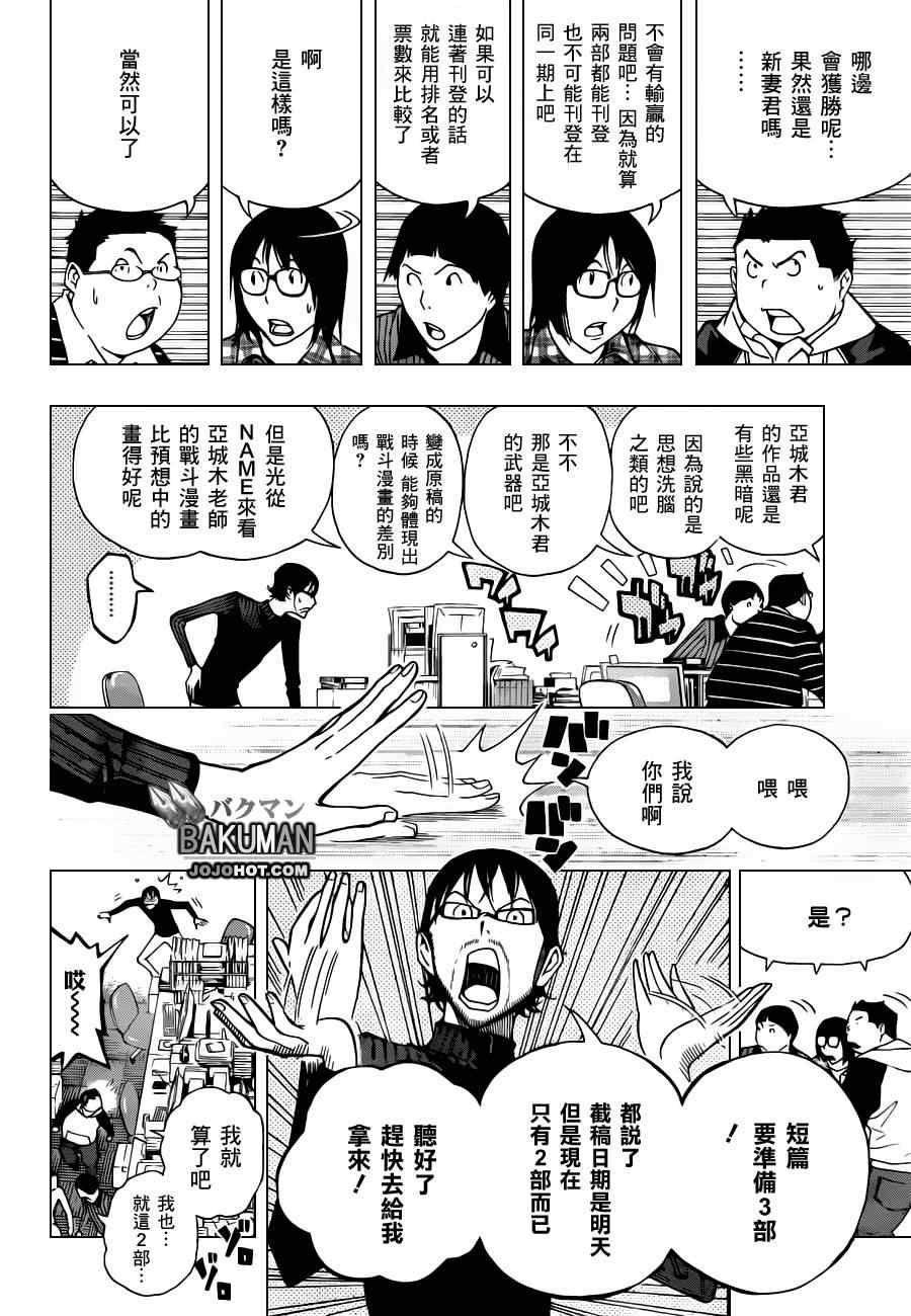 食梦者3漫画,第152话4图