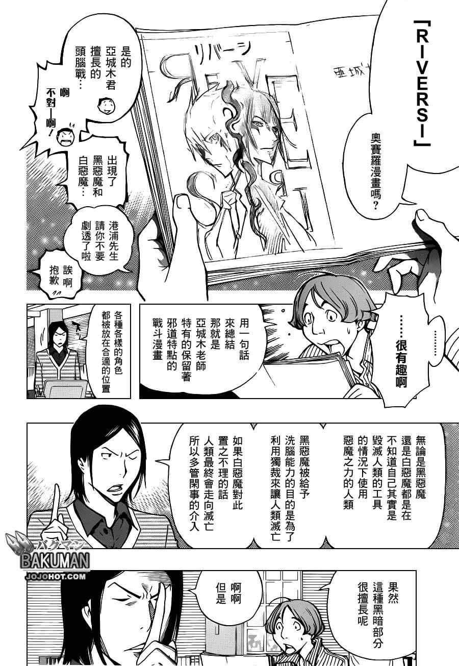 食梦者3漫画,第152话2图