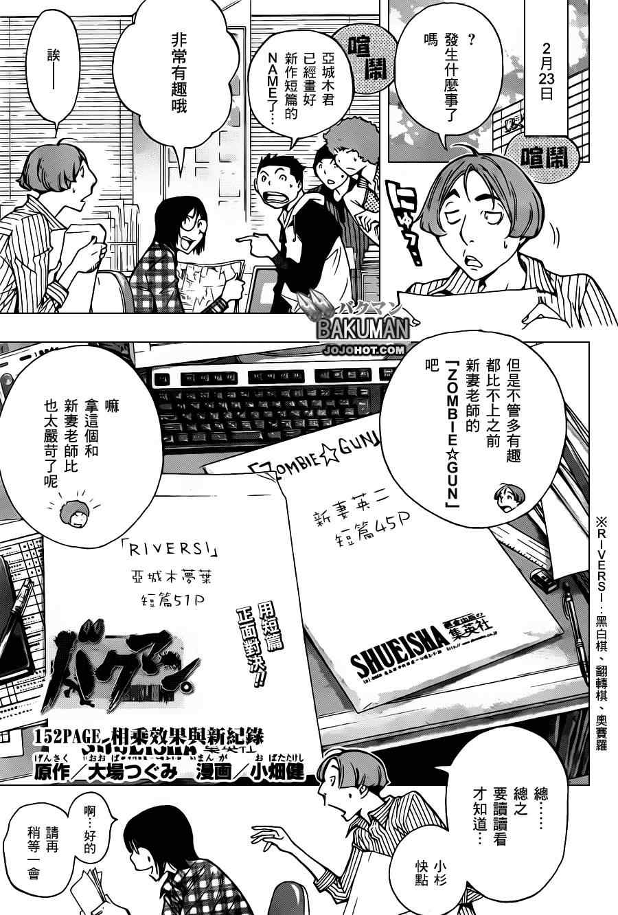 食梦者3漫画,第152话1图