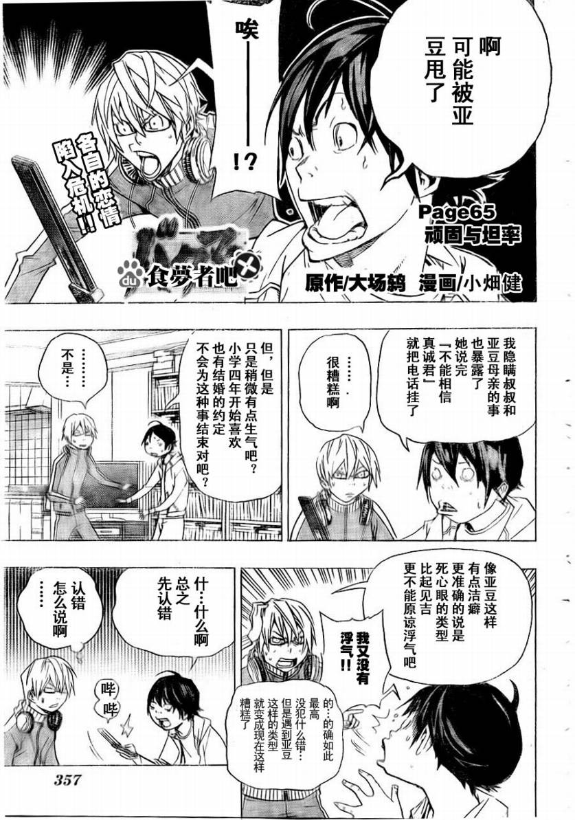 使命召唤2重制版漫画,第65话1图