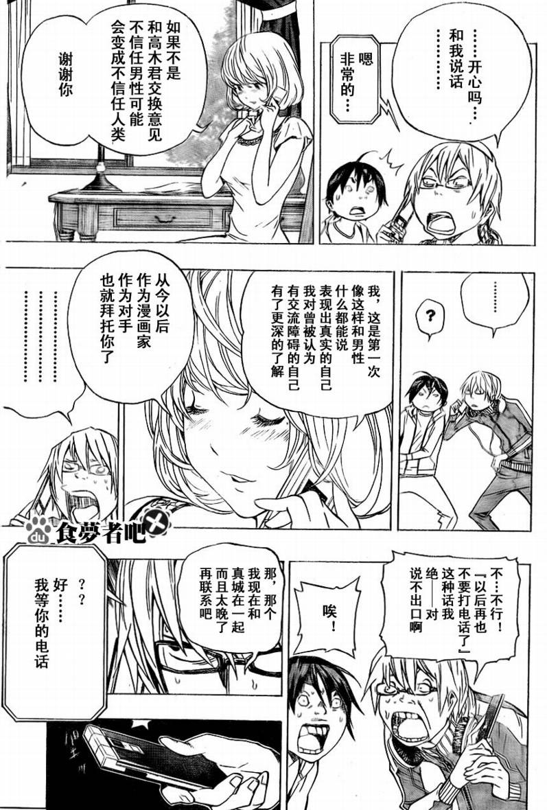 使命召唤2重制版漫画,第65话5图