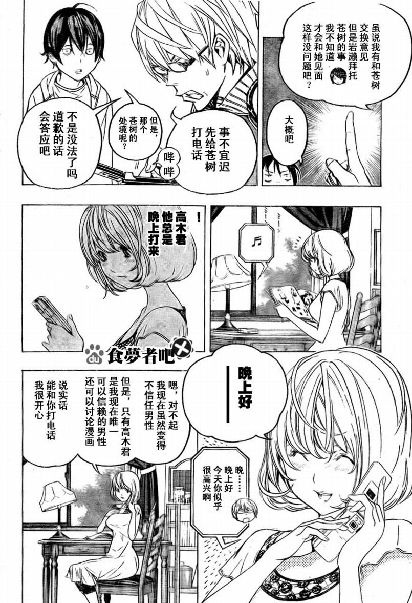 使命召唤2重制版漫画,第65话4图
