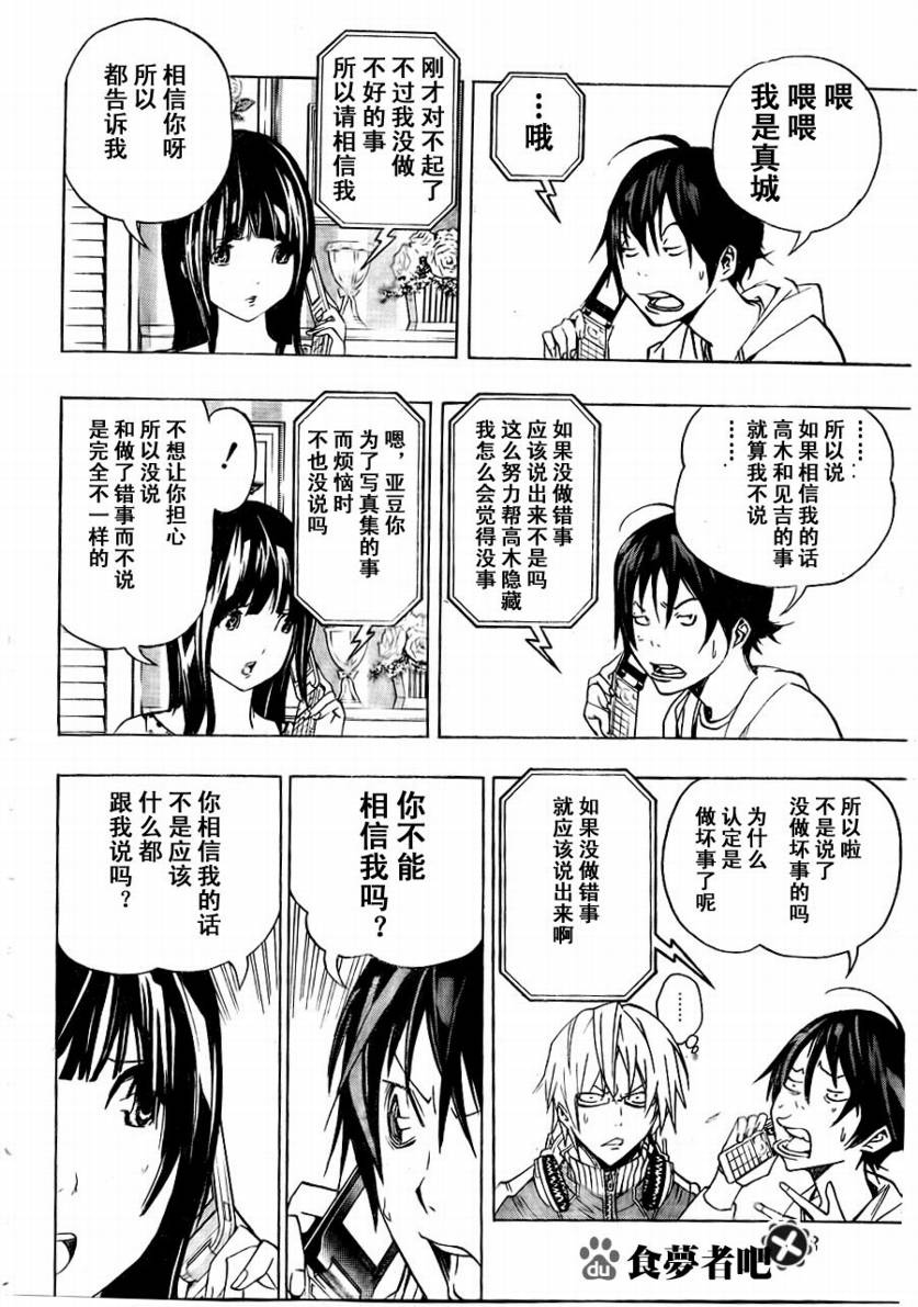 使命召唤2重制版漫画,第65话2图