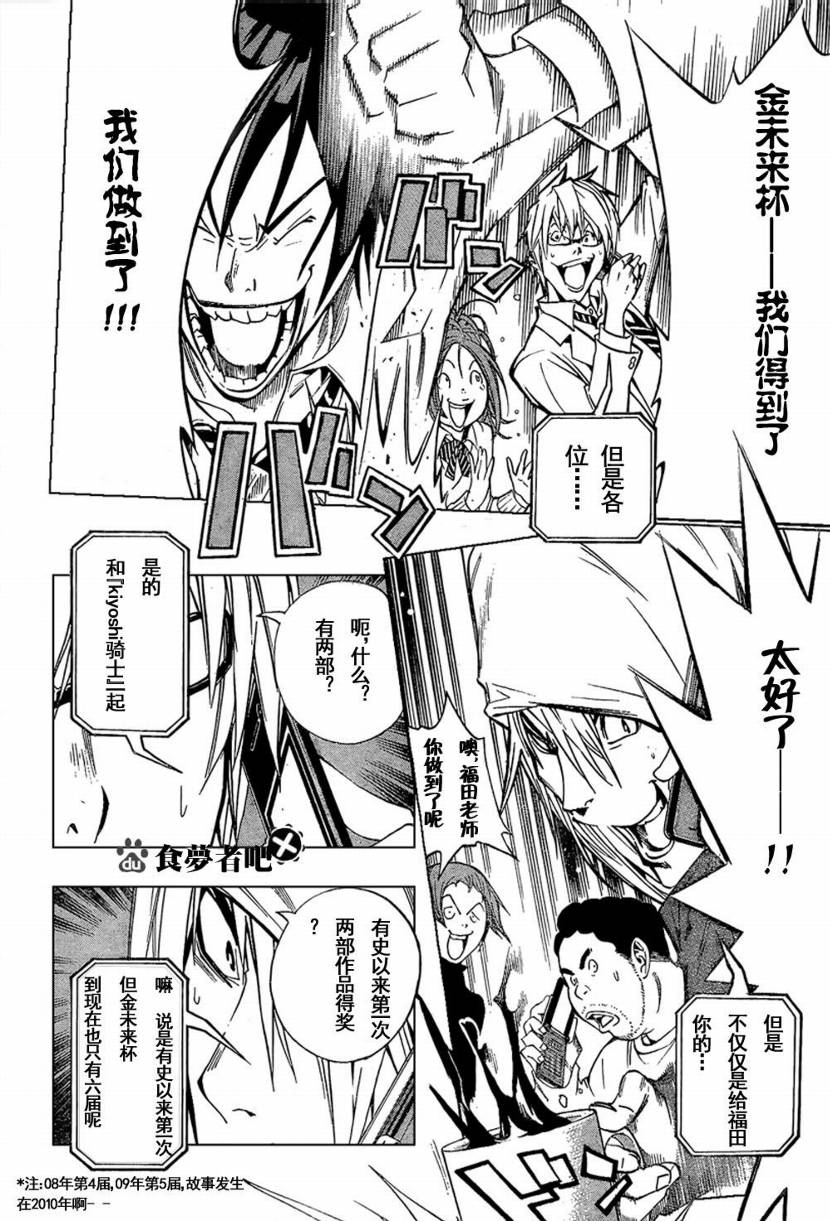 食梦者3漫画,第32话4图