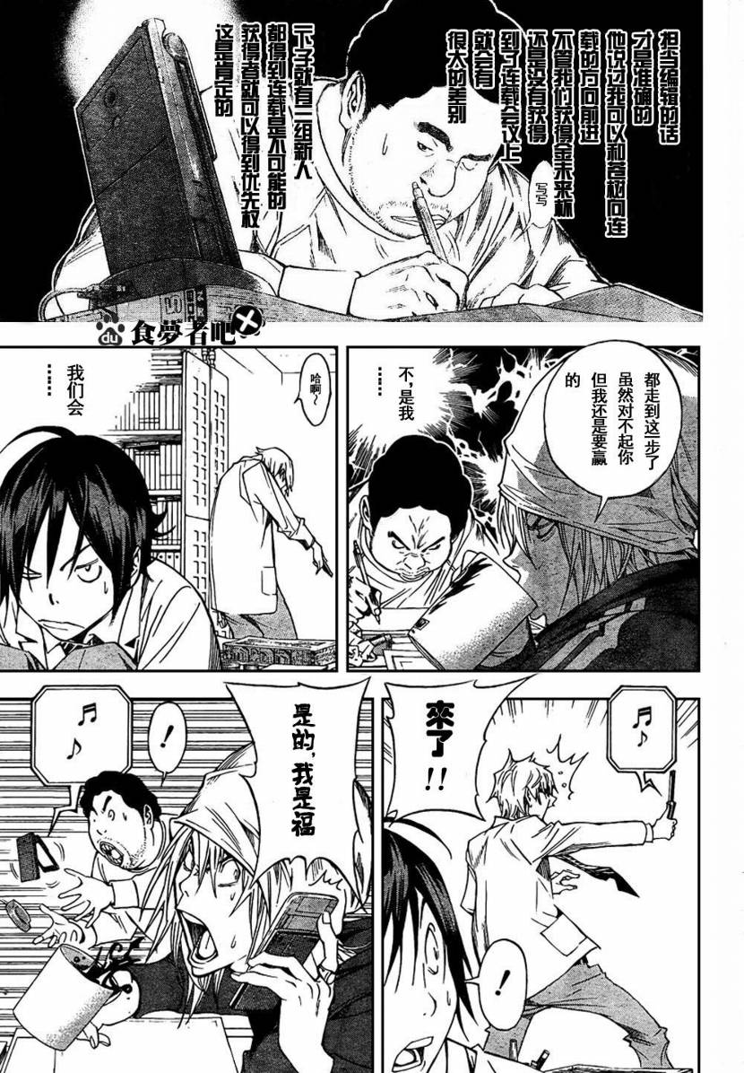 食梦者3漫画,第32话3图